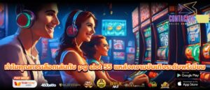 ทำไมคุณควรเลือกเล่นกับ pg slot 55 แหล่งความบันเทิงระดับพรีเมียม